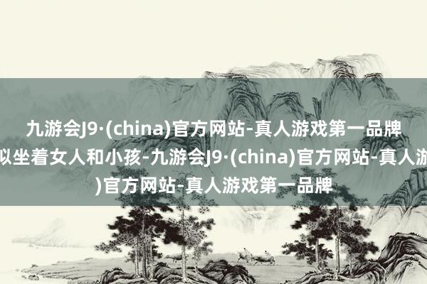 九游会J9·(china)官方网站-真人游戏第一品牌车座后排疑似坐着女人和小孩-九游会J9·(china)官方网站-真人游戏第一品牌